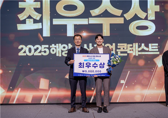 2025 해양수산 창업 콘테스트 최종오디션 시상식. 자료제공=해양수산과학기술진흥원