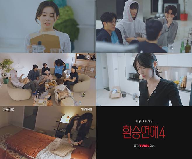 예능 ‘환승연애4’ (제공: 티빙)