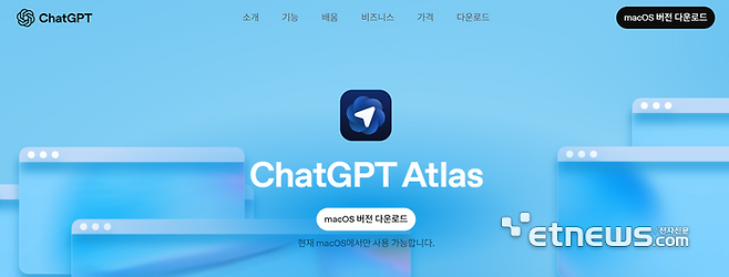 챗GPT 아틀라스는 현재 맥OS용 버전이 우선 제공되고 있다.