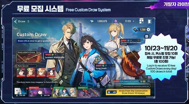 ▲ 23일 업데이트 후 매일 10회씩 최대 100회의 무료 커스텀 뽑기를 할 수 있다