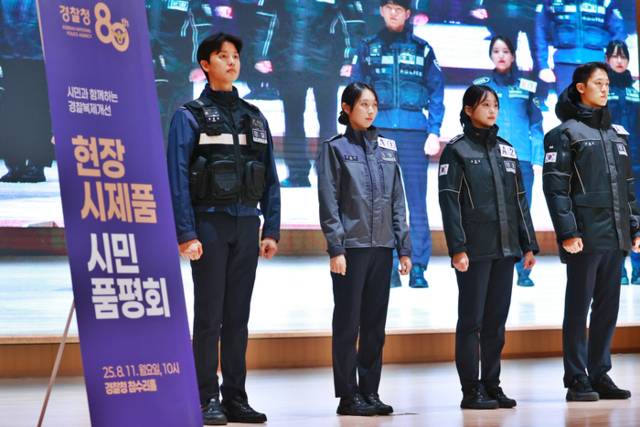 ▲ 11일 서울 서대문구 경찰청에서 시민과 함께하는 경찰 복제개선 현장 시제품 시민 품평회가 열리고 있다. 2025.8.11 연합뉴스 자료사진