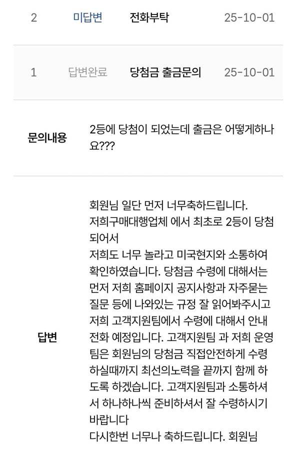부산 기장군에 거주하는 A(60대) 씨가 이용하는 해외복권 구매대행 업체 웹사이트 캡처. 2등 당첨 사실을 알고 업체에 출금 방법을 문의했으나, 이 답변 이후 A 씨 계정이 사라지고 연락도 끊겼다. 독자 제공