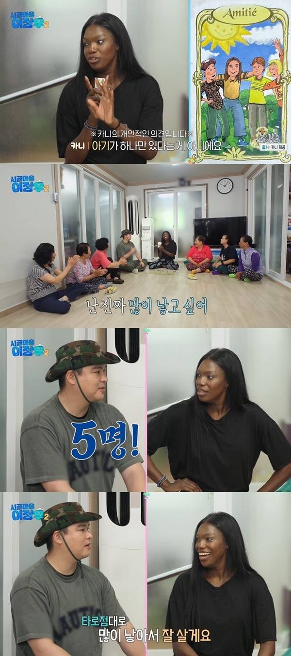 MBC ‘시골마을 이장우2’