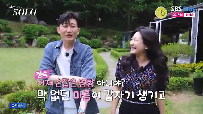 SBS Plus '나는 솔로' 캡처