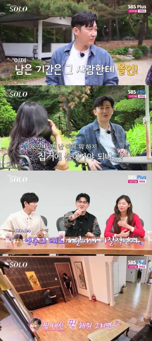 SBS Plus '나는 솔로' 캡처