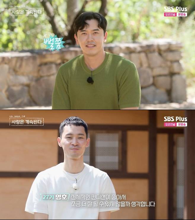 ⓒENA, SBS Plus '나는 솔로, 그 후 사랑은 계속된다'