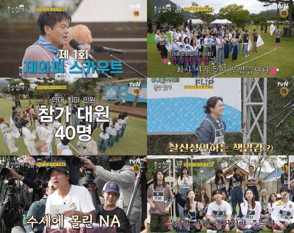 박진영 대표 프로듀서를 비롯해 JYP 아티스트들이 총출동하는 tvN 예능프로그램 '출장 십오야'가 22일 방송한다. /tvN