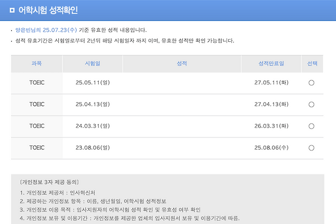 원하는 성적을 선택해 등록할 수 있는 어학성적 사전등록 시스템.