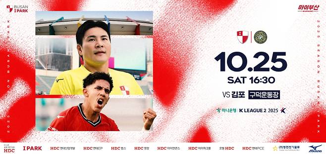 K리그2 부산이 오는 25일 구덕운동장에서 김포와 35라운드 홈 경기를 벌인다. 사진=부산