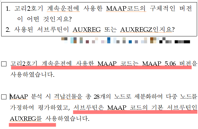 한국수력원자력이 지난 14일 국회 산업통상자원중소벤처기업위원회 소속 김원이 의원실(더불어민주당)에 제출한 내용 일부. 원자력안전당국은 수명연장 심사를 앞둔 고리2호기에 사용된 ‘중대사고 해석 시뮬레이션 프로그램’의 버전은 5.06이지만, 수소농도 등을 분석하는 하위 분석 모델로는 기존 모델인 ‘단일구역 해석 모델’을 사용했다. 김원이 의원실 제공