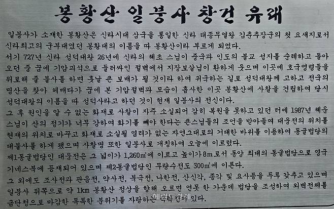 봉황산 일붕사 창건 유래 안내판