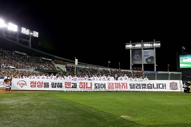 ▲ LG 팬들에게 정규시즌 받은 응원에 감사를 전하는 LG 선수단 ⓒ LG 트윈스
