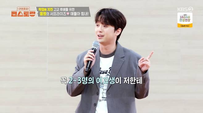 사진=KBS2 '신상 출시 편스토랑'
