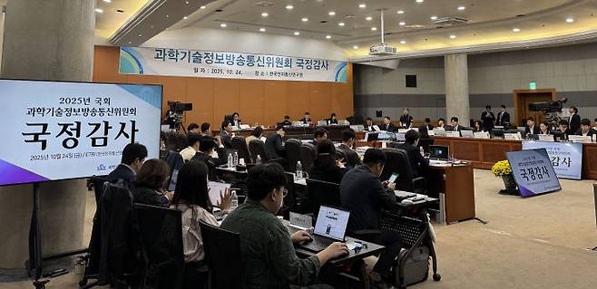24일 ETRI 대전 본원서 열린 2025년 과방위 국정감사. 임효인 기자