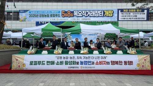 ◇강원농협 직거래장터 개장식(2025년 5월).