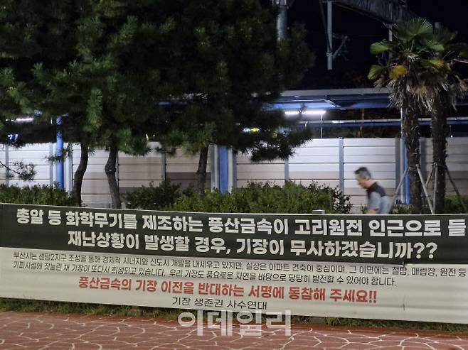 1일 부산 기장역 앞에 ‘재난상황이 발생했을 경우, 기장이 무사하겠습니까’라는 현수막이 걸려 있다. 원전 밀집 지역에 방산업체 풍산금속까지 이전하는 것에 대한 기장 주민들 반발이 거센 상황이다. (사진=최훈길 기자)