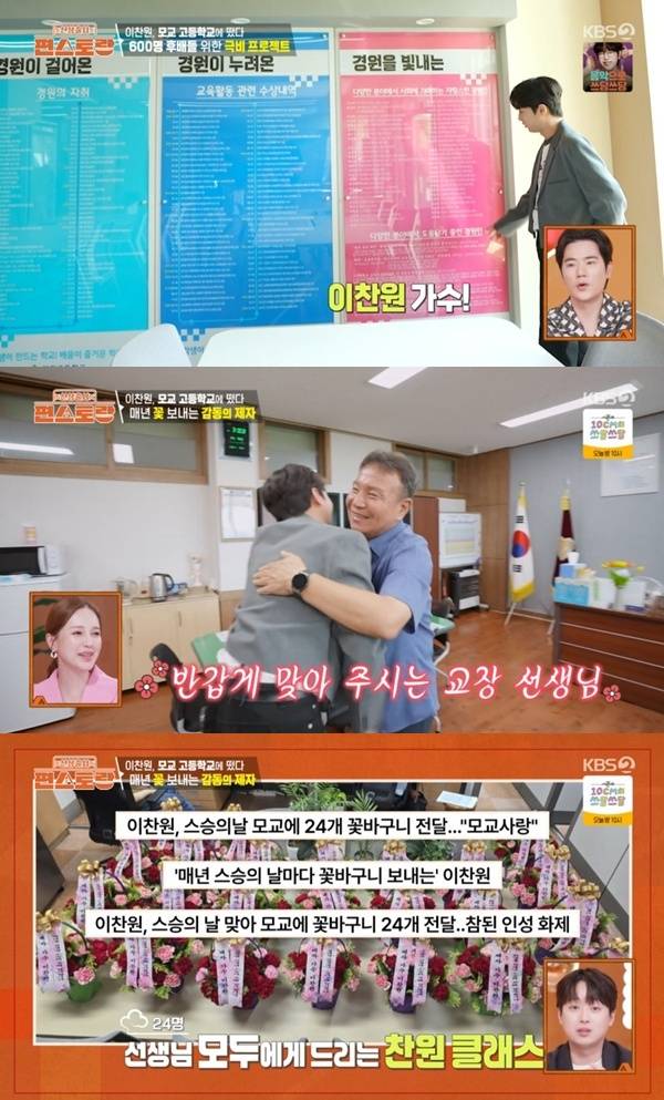 KBS2TV '신상출시 편스토랑' 캡처