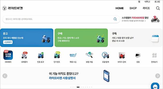 바리코퍼레이션이 운영 중인 바이크 구매·구독 플랫폼, 라이트바겐. (라이트바겐 홈페이지 갈무리)