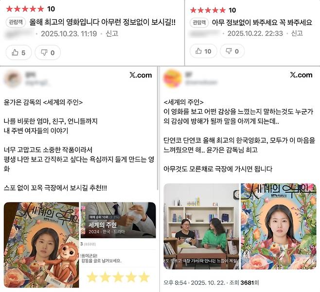 네이버 영화, 엑스(X, 구 트위터) 화면 캡처