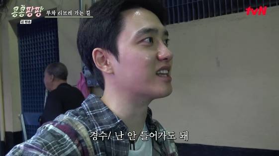 /사진= tvN 예능 프로그램 '콩 심은 데 콩 나서 웃음팡 행복팡 해외탐방'