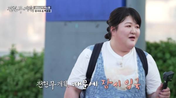 ⓒMBN·채널S '전현무계획3' 캡처