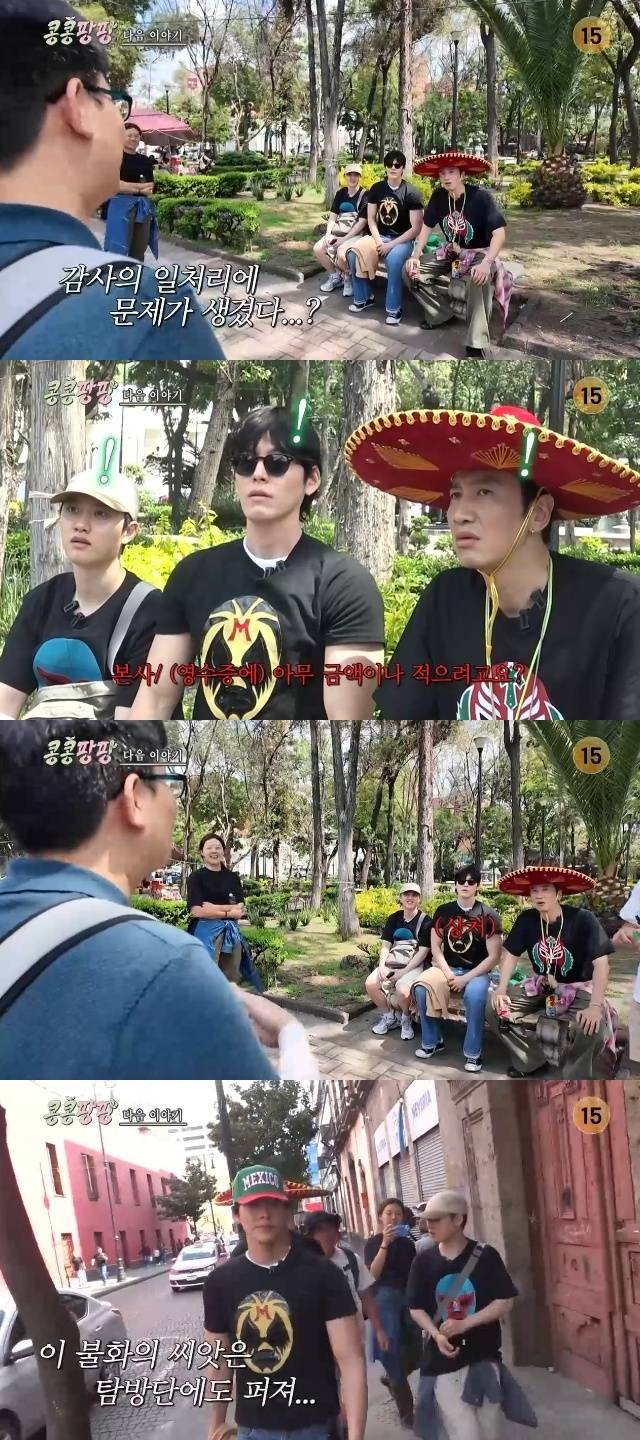 tvN ‘콩 심은 데 콩 나서 웃음 팡 행복 팡 해외 탐방’ 캡처