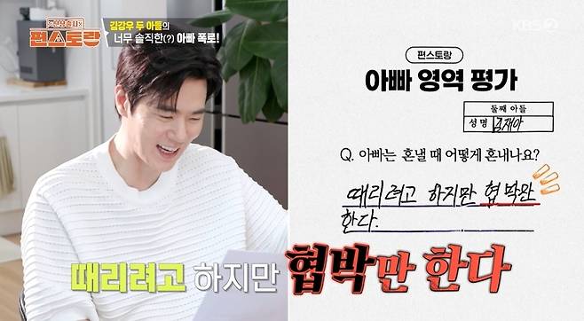 KBS 2TV ‘신상출시 편스토랑’ 캡처