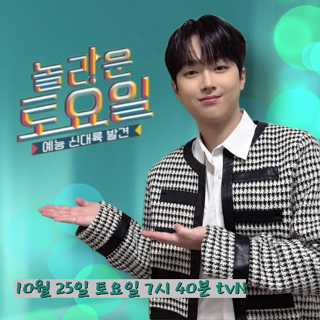 "아 테스형!" 이찬원, '놀라운 토요일' 출연