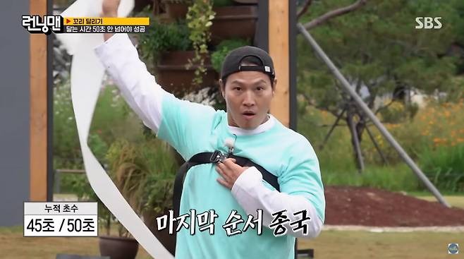 사진=SBS '런닝맨'