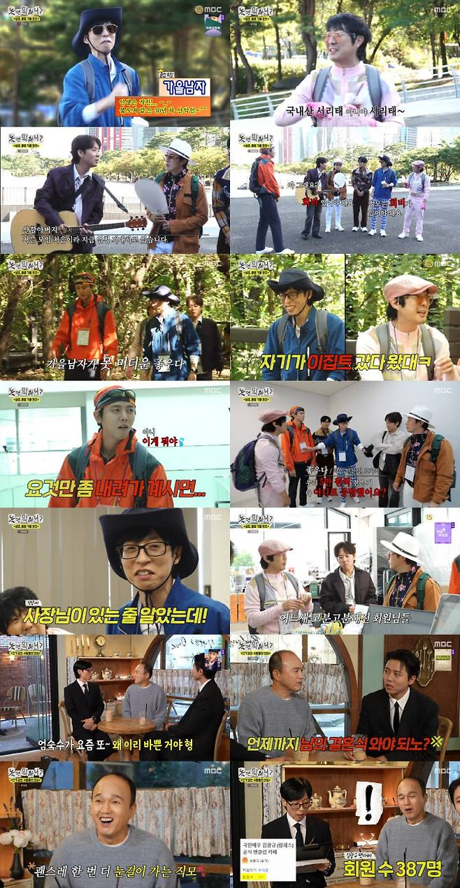 사진=MBC ‘놀면 뭐하니?’