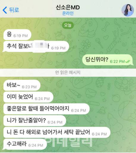 리뷰를 써주면 수수료를 지급하겠다고 속여 수천만원을 뜯은 사기 조직 담당자가 사기를 눈치 챈 피해자에게 보낸 메시지. (사진=피해자 본인 제공)