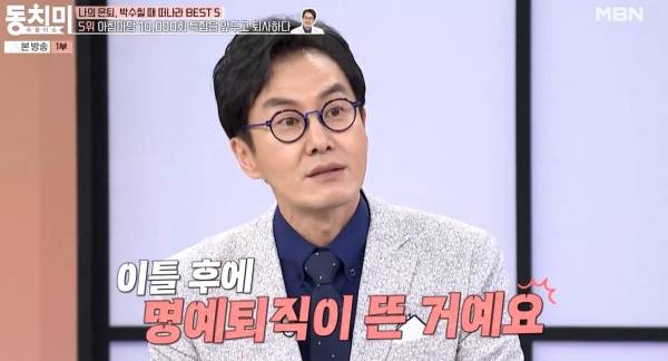 ⓒMBC '속풀이쇼 동치미'