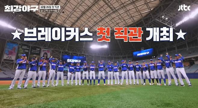 JTBC 인기 야구 예능 '최강야구' 시즌4가 10월 26일 오후 2시 고척 스카이돔에서 프로그램 역사상 첫 직관 경기를 연다. 이번 경기에서는 아마추어 리그의 신흥 강호 '브레이커스'와 프로 진출을 꿈꾸는 선수들로 구성된 '독립리그 대표팀'이 맞붙는다. 방송으로만 보던 경기를 현장에서 즐길 수 있다는 소식에 팬들의 반응은 폭발적이었고, 티켓 예매는 시작과 동시에 전석 매진을 기록했다. 팬들의 오랜 염원에 화답하며 축제의 장으로 준비되는 이번 직관 경기에 야구계의 관심이 집중되고 있다.