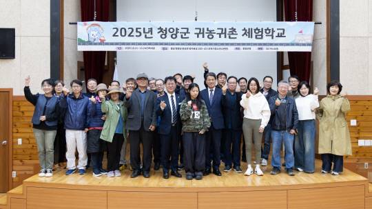 청양군이 귀농귀촌을 희망하는 도시민의 안정적인 농촌 정착을 위해 21일 화성면 군포시청소년수련원에서 2025년 귀농귀촌체험학교 입교식을 진행하는 등 맞춤형 정책을 적극 추진하며 든든한 동반자 역할을 하고 있다 청양군 제공