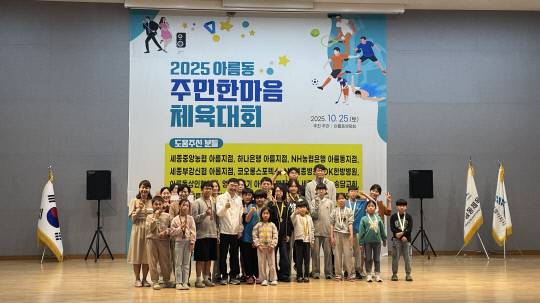 아름동 한마음 체육대회. 세종시 제공