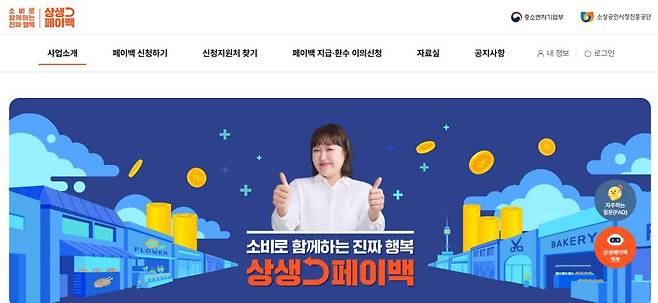 상생페이백은 카드 소비를 늘리면 증가분의 일부를 디지털 온누리상품권으로 돌려주는 제도다 / 출처=상생페이백 홈페이지