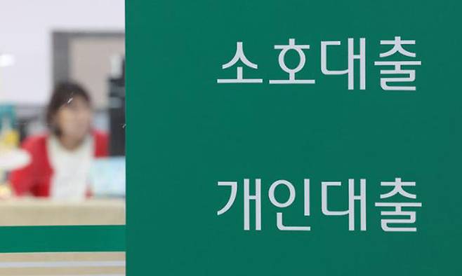24일 서울 시내 한 은행에 대출 안내문이 설치돼 있다. 뉴스1