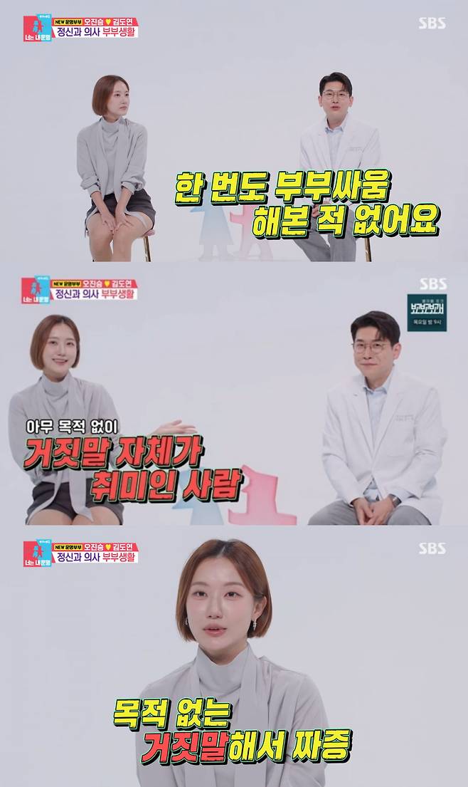 사진=SBS '동상이몽2'