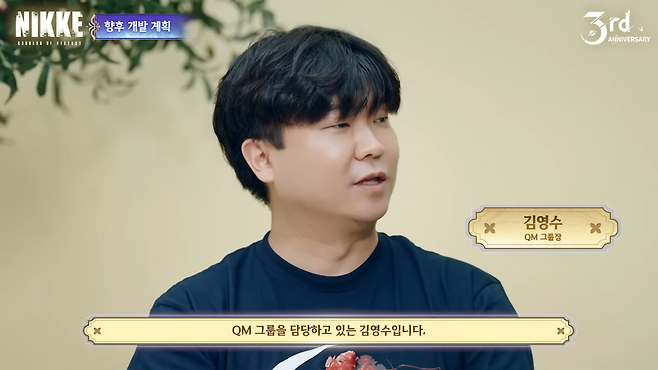 게임의 전반적인 품질과 리스크 관리를 담당할 김영수 QM 그룹장(출처='승리의 여신: 니케' 유튜브).