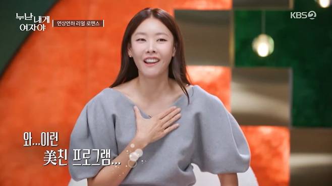 KBS 2TV '누난 내게 여자야' 캡처