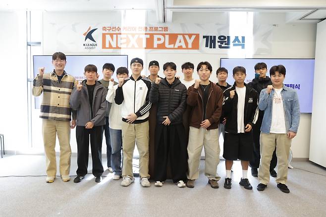 럭키컨퍼런스/ K리그 어시스트 - NEXT PLAY 개원식/ 참가자 단체/ 기념촬영/ 사진 김경태