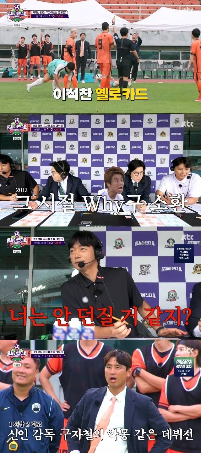 JTBC ‘뭉쳐야 찬다 4’ 캡처