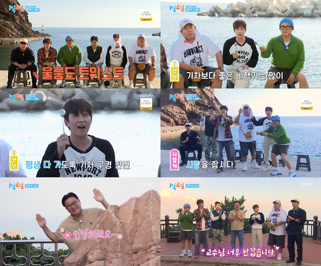 KBS 2TV ‘1박 2일 시즌4’ 방송 캡처