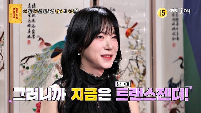 /사진=KBS Joy