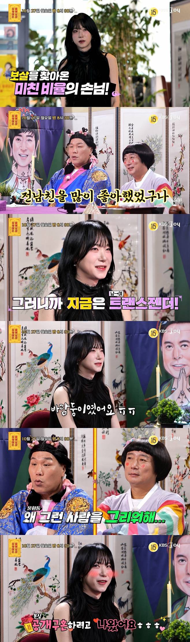 /사진=KBS Joy