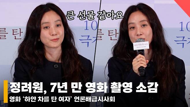 배우 정려원 /사진=전시윤 기자