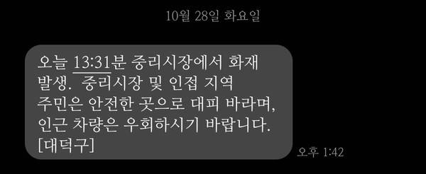 재난문자 캡쳐