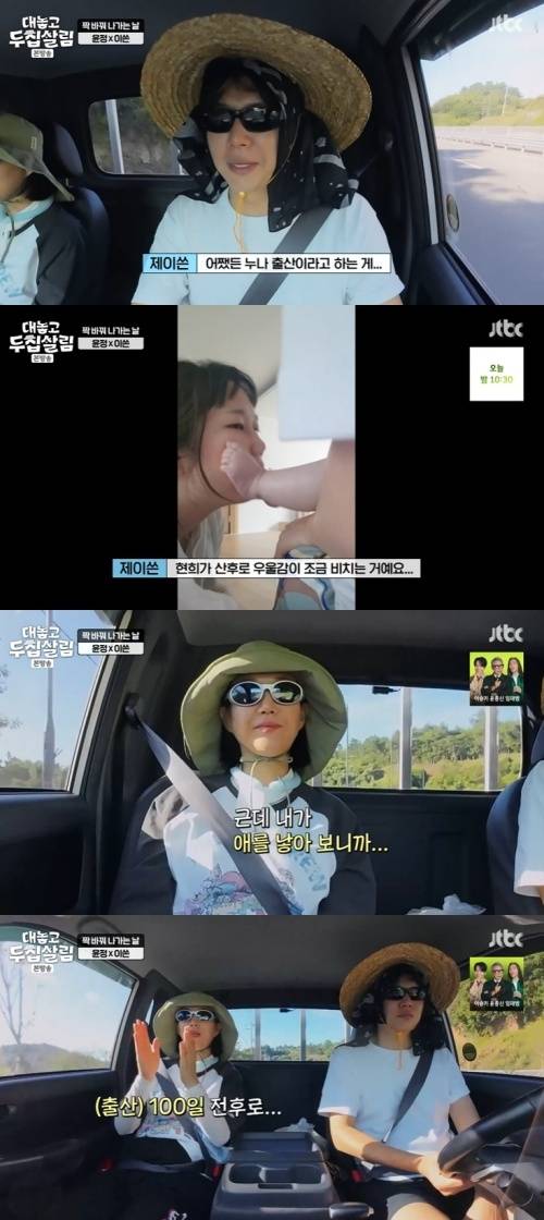 JTBC '대놓고 두 집 살림' 캡처