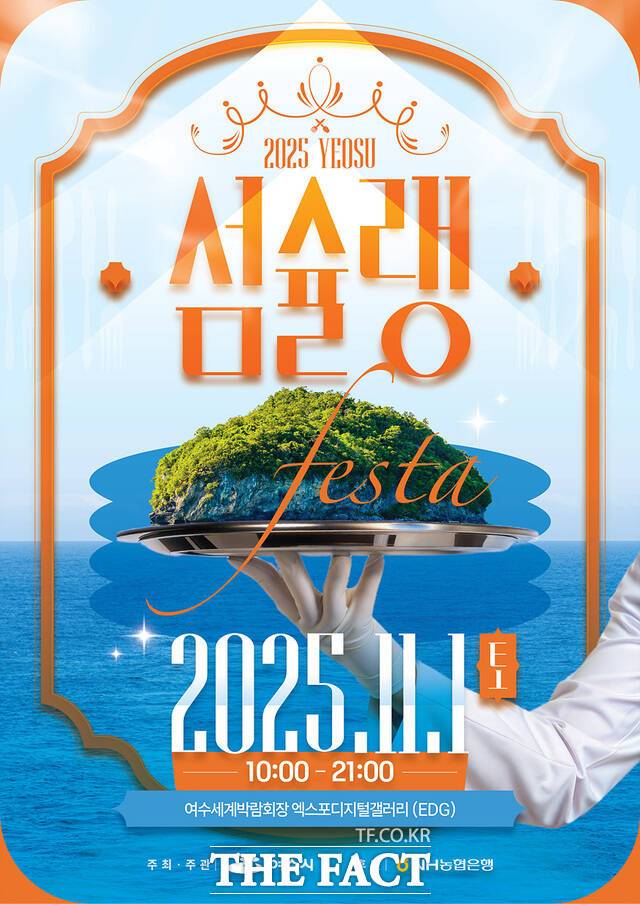 여수섬슐랭파스타 홍보 포스터 /여수시