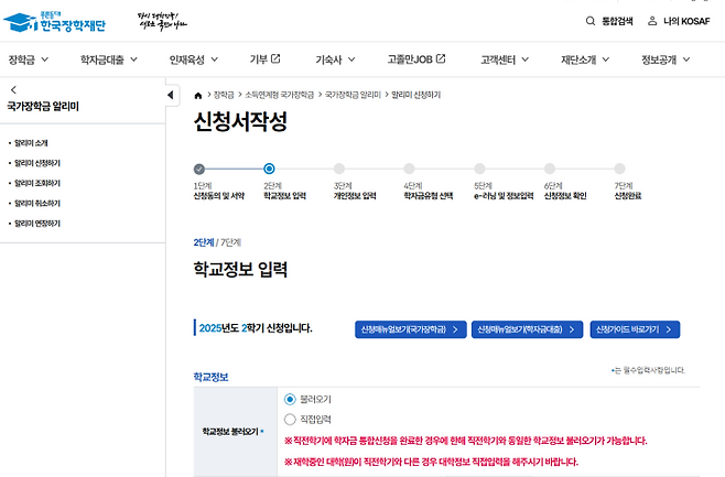 불러오기 메뉴를 이용하여 서류를 제출하고 신청하는 모습. (출처 = 한국장학재단 누리집)